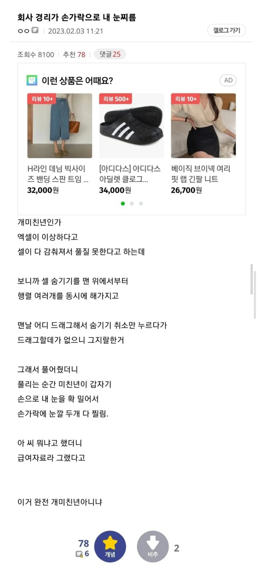 회사 경리가 손가락으로 내 눈찌름_1.webp
