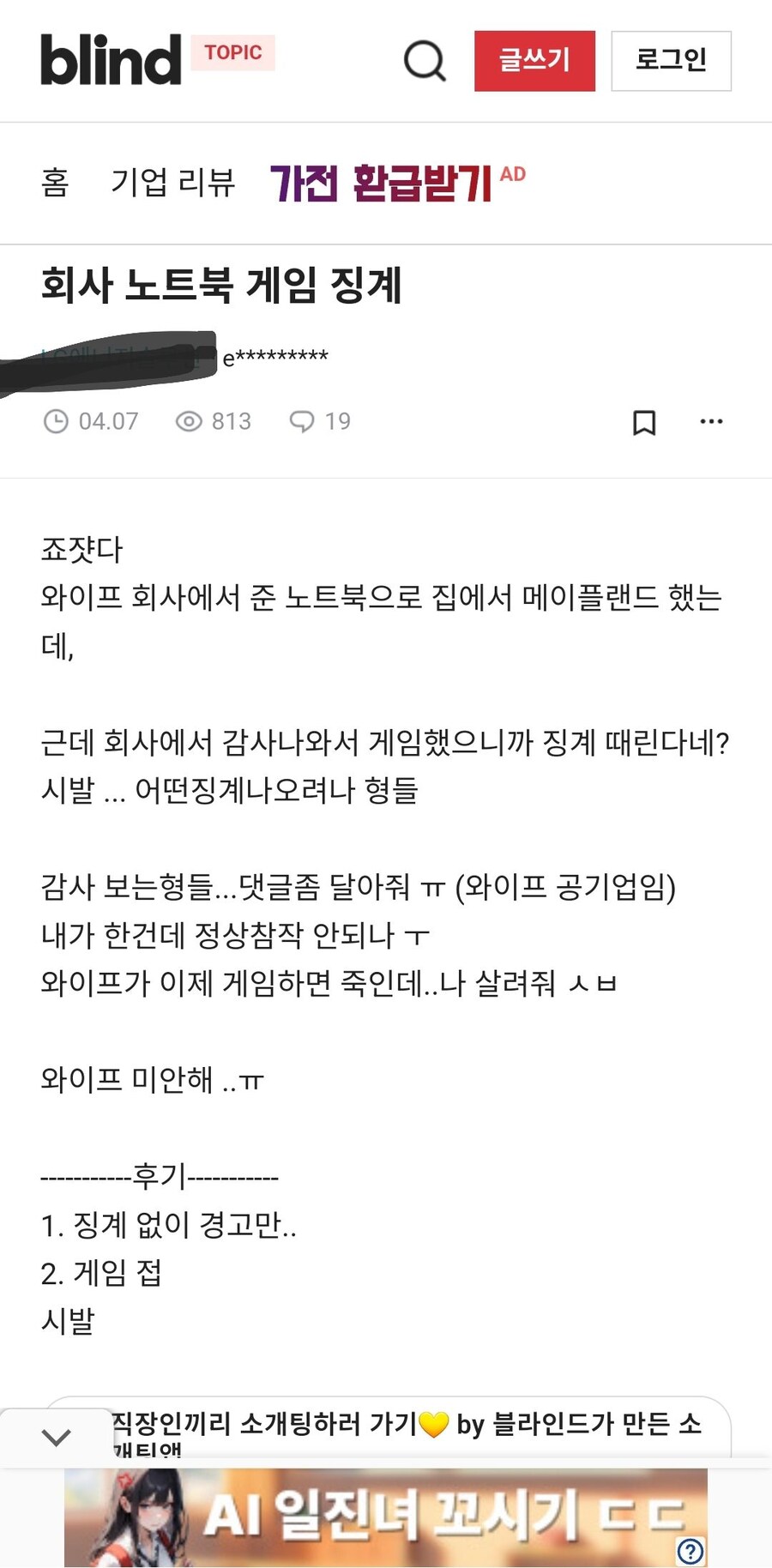아내 회사 노트북에 손 댄 남편_1.png