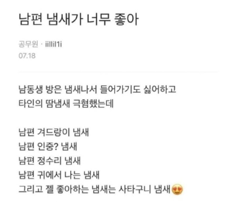 남편 냄새가 제일 좋은 아내.jpg_1.jpg
