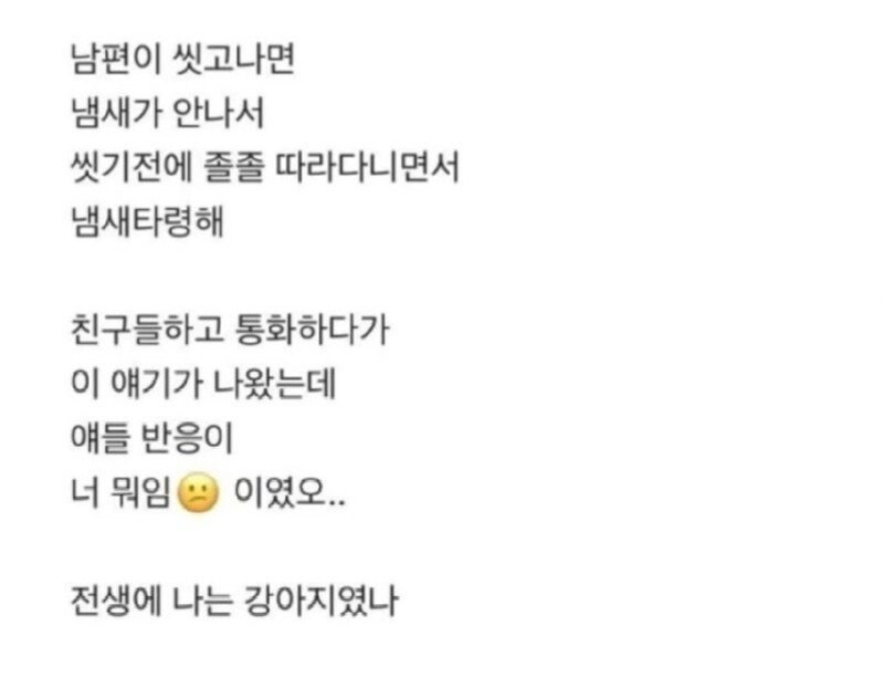 남편 냄새가 제일 좋은 아내.jpg_2.jpg