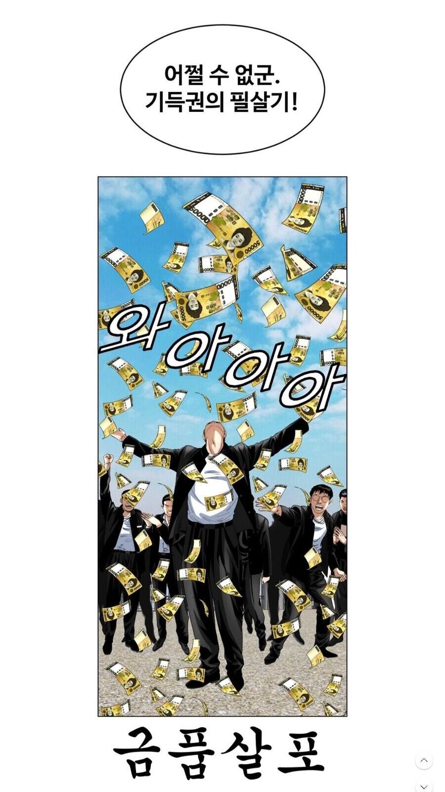 더러운 기득권의 필살기_1.jpg