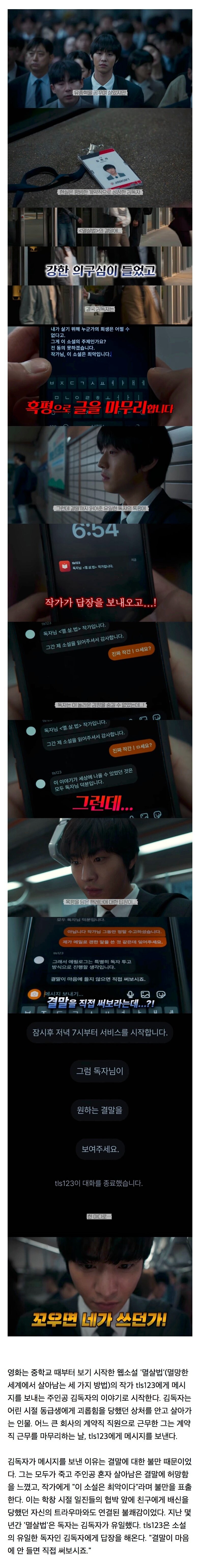 전독시)전독시 영화판 각색이 벌써 말나오는 이유_1.jpg