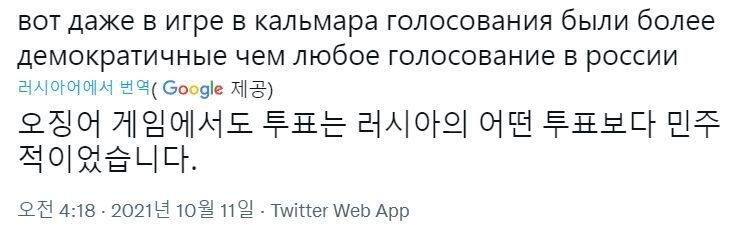오징어게임 세계관이 부러운 러시아 시청자_1.jpg