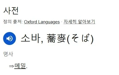 메밀소바의 충격적인 진실.jpg_1.webp