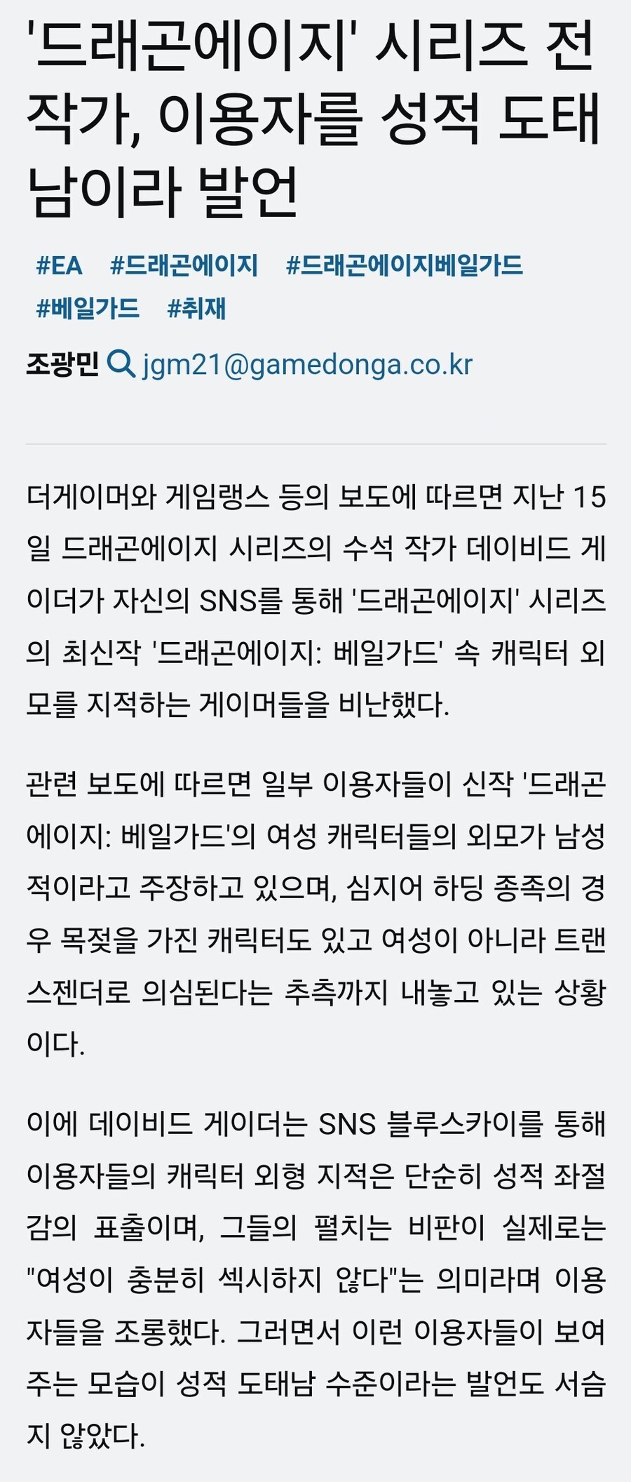 고객 조롱하고 싸우는게 일상이 된 서구권 게임 업계_1.jpg