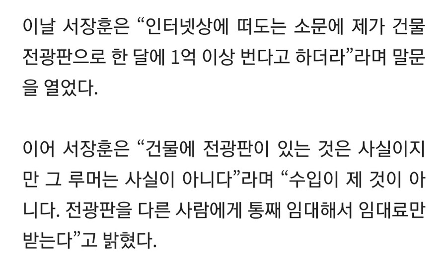 서장훈 건물 전광판 수익_2.jpg