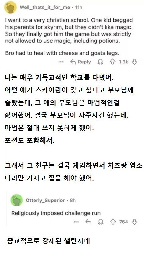 기독교 부모가 스카이림을 사준 조건_1.jpg
