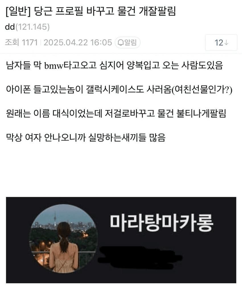 당근 프로필 바꾸고 물건 개잘팔림_1.jpg