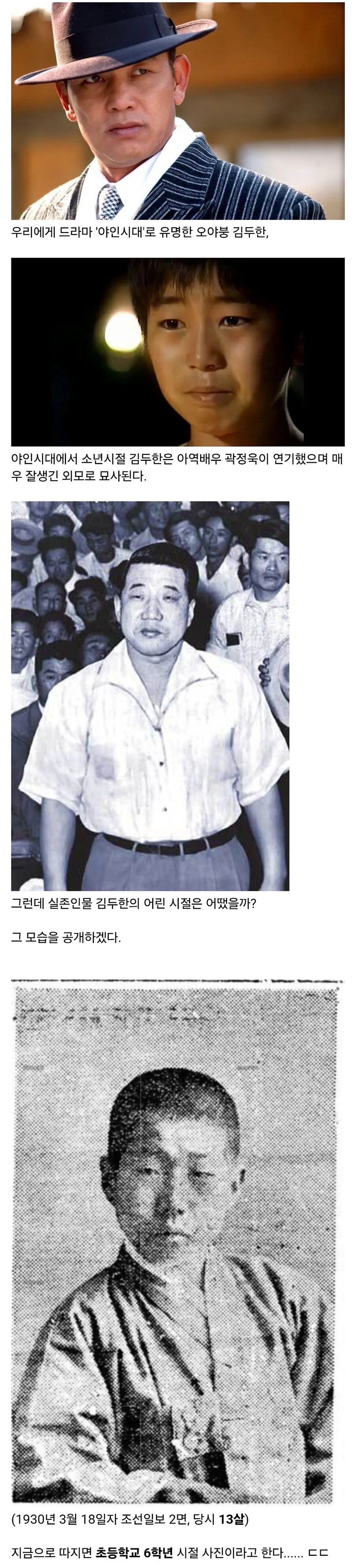 야인시대로 유명한 실존인물 김두한의 실제 어린 시절 사진_1.jpg