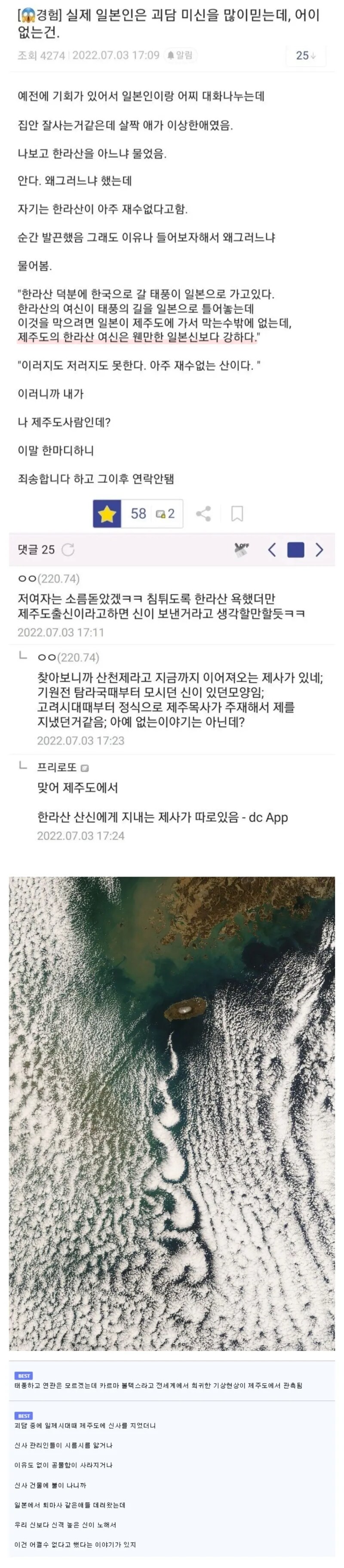 의외로 우리나라가 가진 對 일본 미신 최종 병기.jpg_1.png