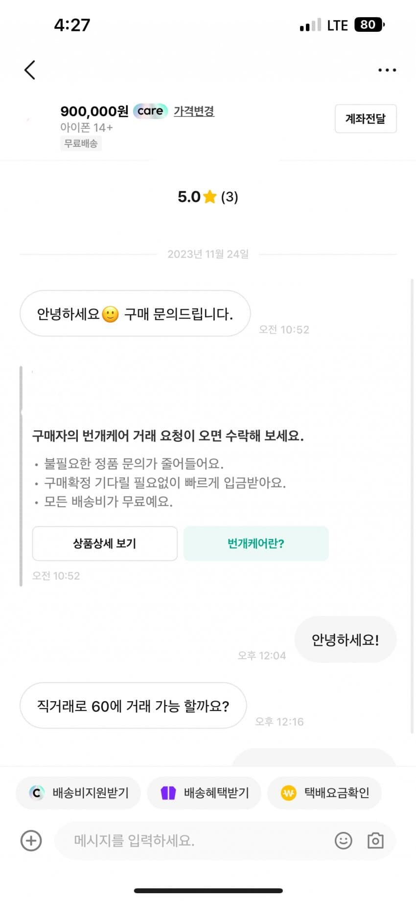 번개장터 레전드_1.jpg