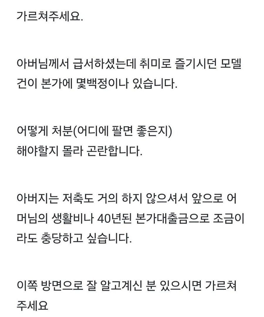 아버지가 유품으로 남긴 수많은 모델건 때문에 고민_2.jpg