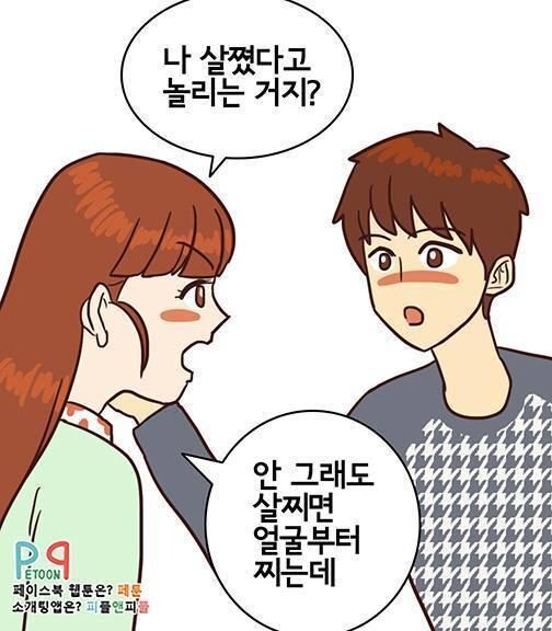살쪘다고 서운해하는 여친 놀려먹기_4.jpg