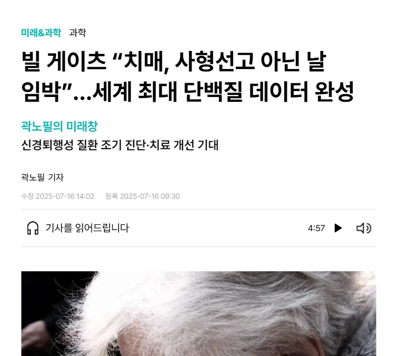 실리콘벨리의 악마 빌게이츠 치매..._1.png