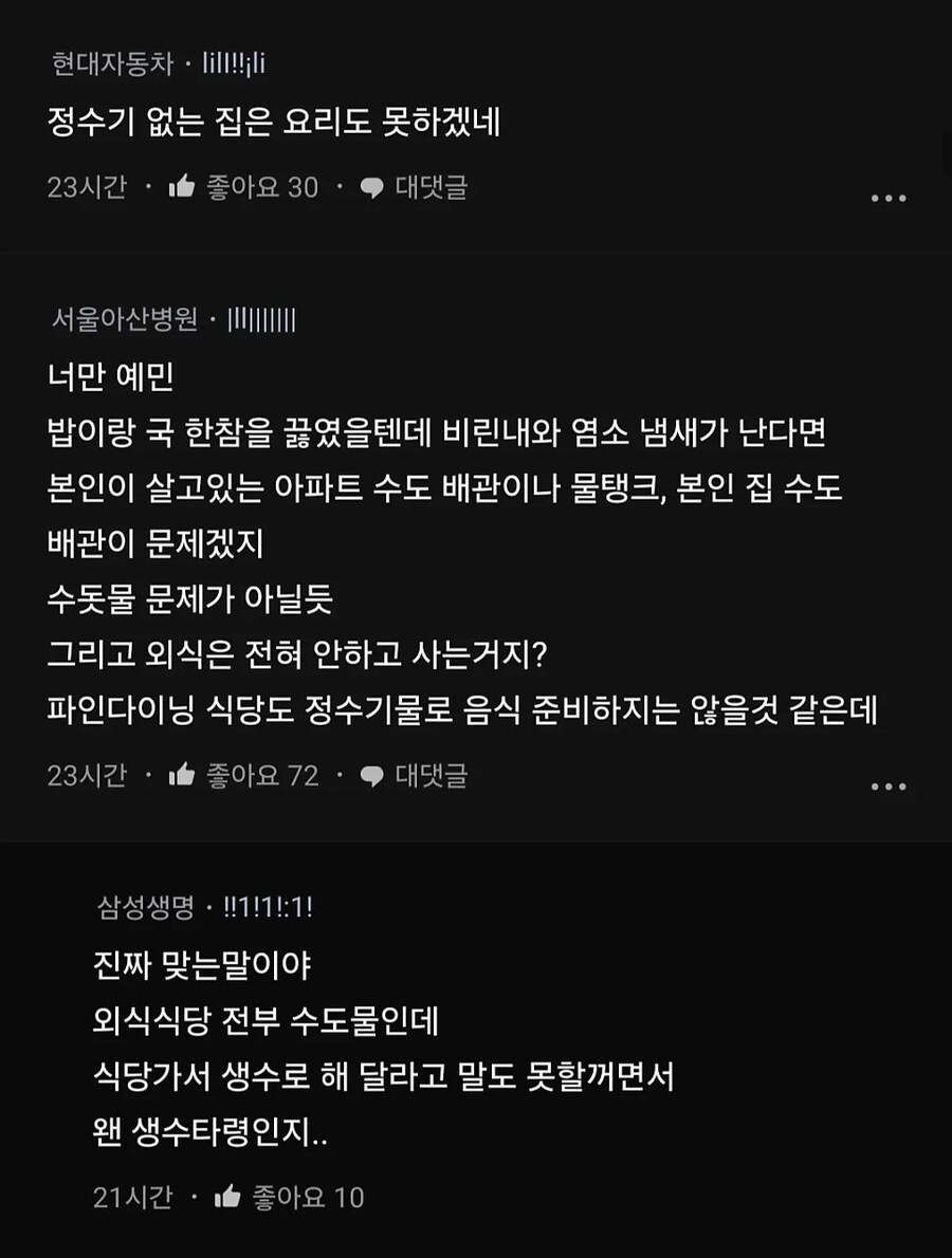 남편이 수돗물로 조리해서 진심 정떨어짐_4.jpg