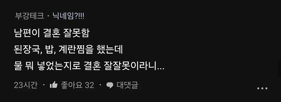 남편이 수돗물로 조리해서 진심 정떨어짐_5.jpg