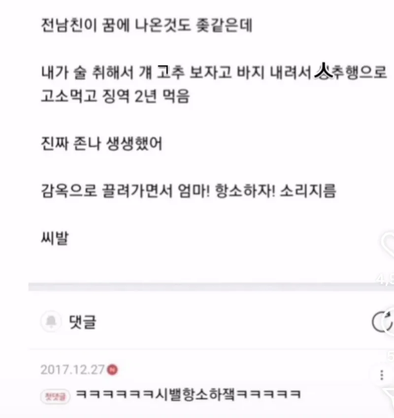 전남친이 꿈에 나온 여자_1.webp