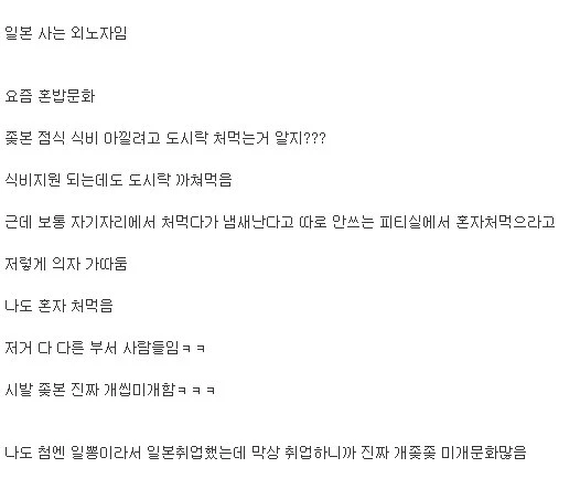 일본 ㅈ소식 혼밥_3.webp
