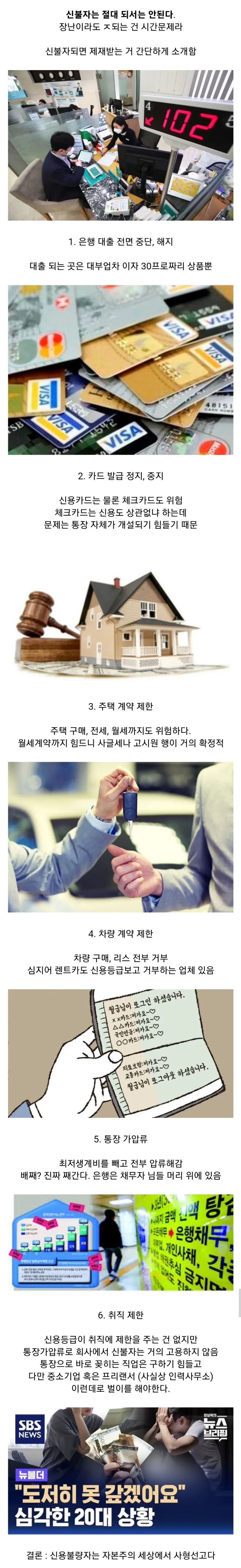 신용불량자가 절대 되서는 안되는 이유._1.webp
