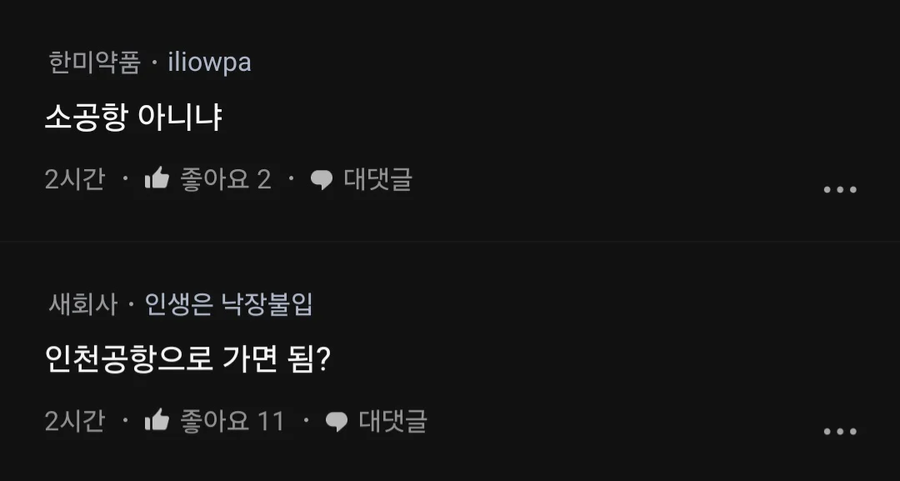 이제부터 대공항이니까 국장이든 미장이든 지금 빼라.blind_3.webp