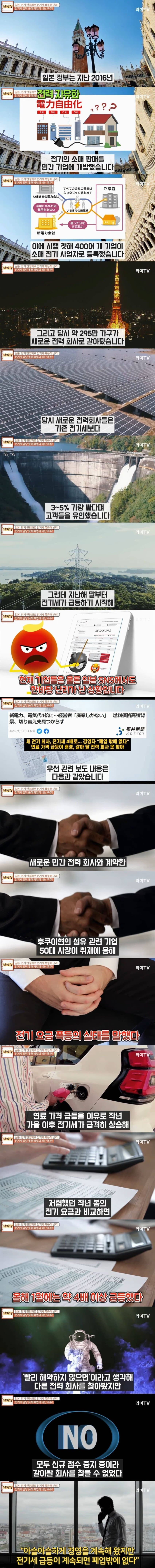 일본 전기 민영화의 최후.jpg_1.jpg