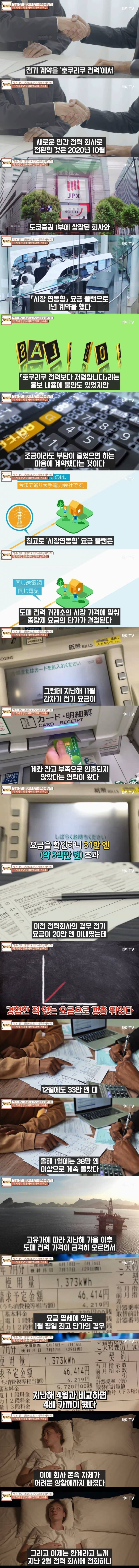 일본 전기 민영화의 최후.jpg_2.jpg