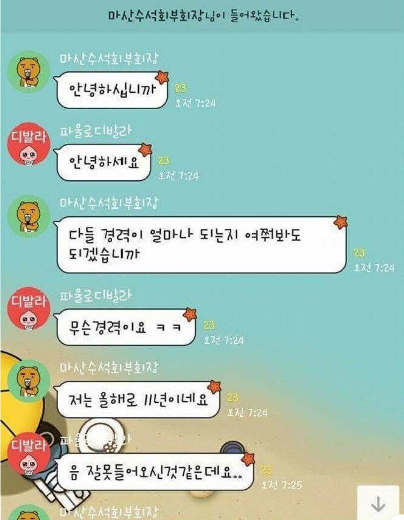 단체방 잘못 들어간 아저씨_1.png