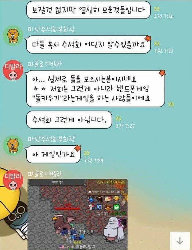 단체방 잘못 들어간 아저씨_3.png