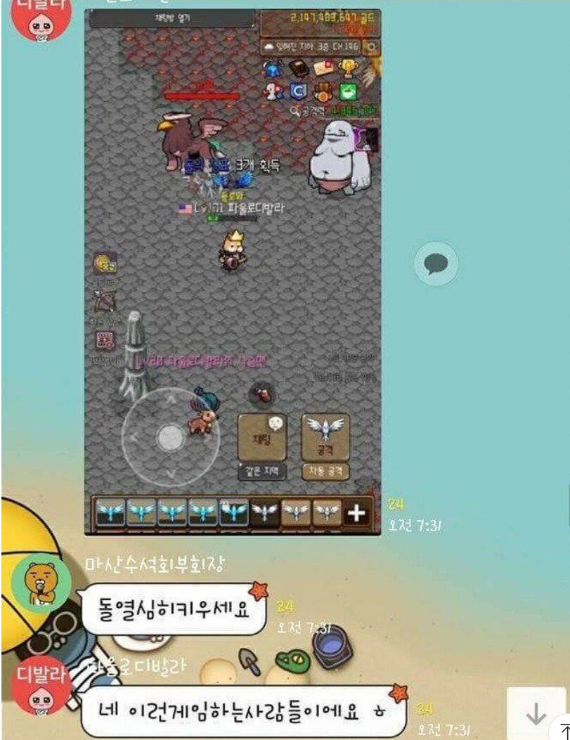 단체방 잘못 들어간 아저씨_4.png