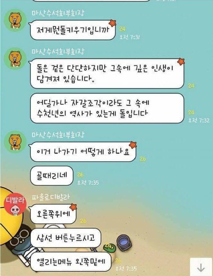 단체방 잘못 들어간 아저씨_5.png
