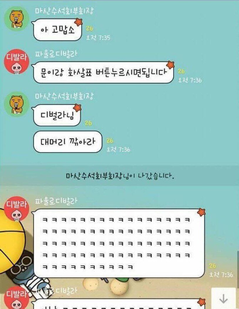단체방 잘못 들어간 아저씨_6.png