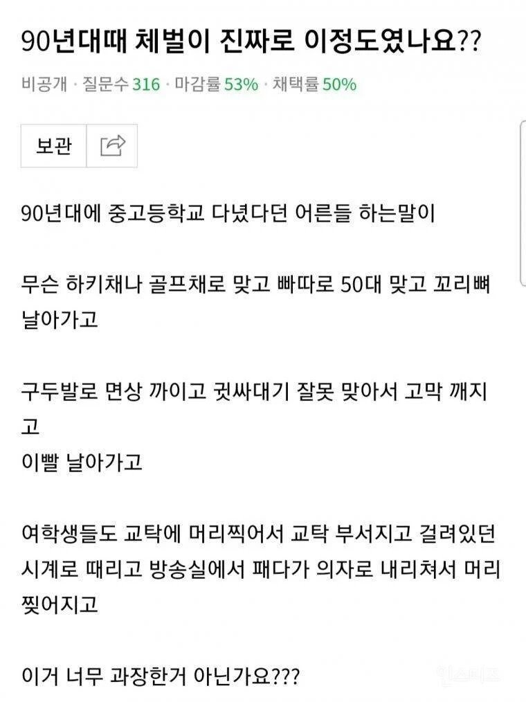 90년대 체벌 수준을 믿지 못하는 사람_1.png
