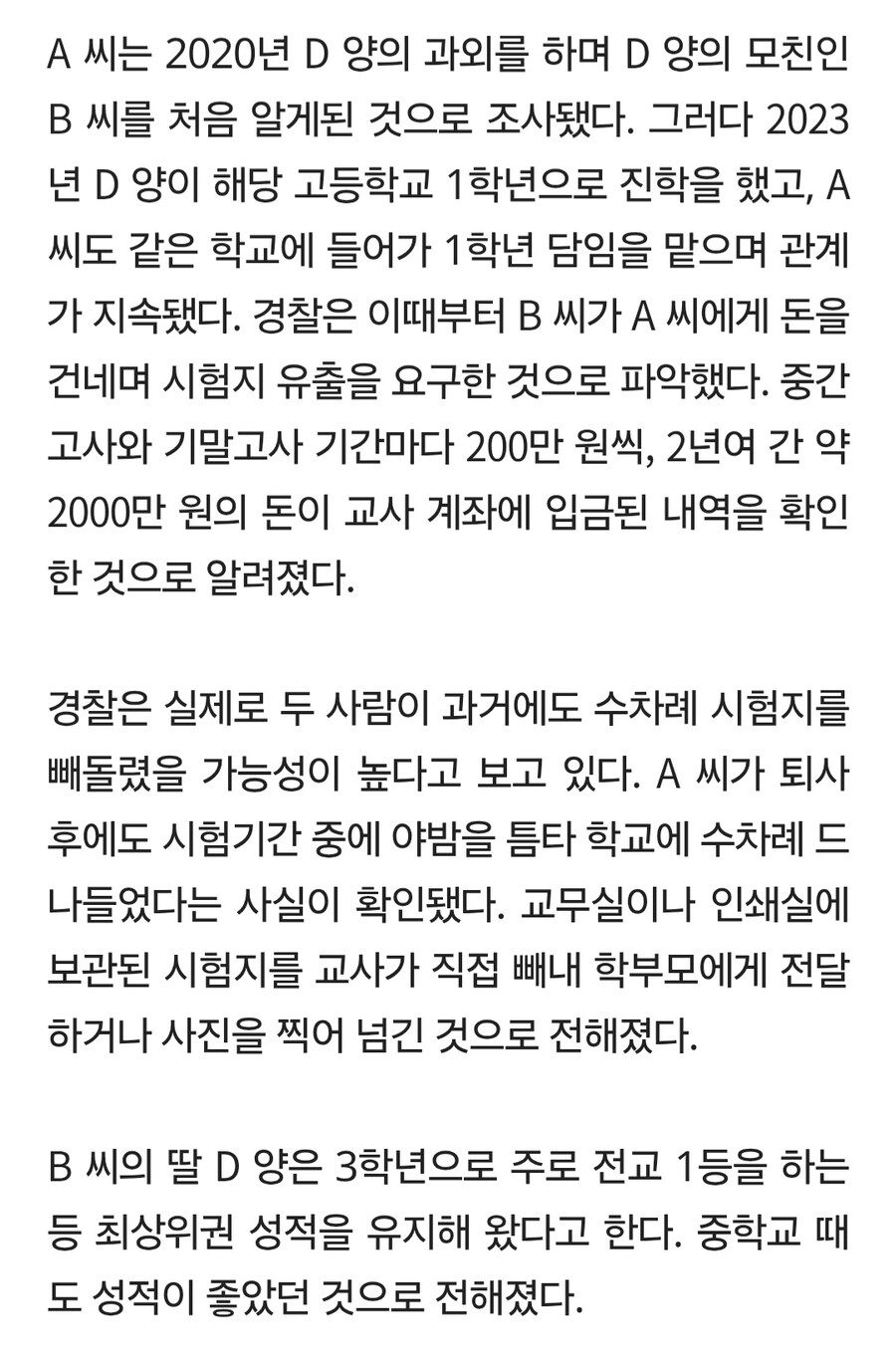 안동 시험지 유출 사건 상세내용_1.jpg