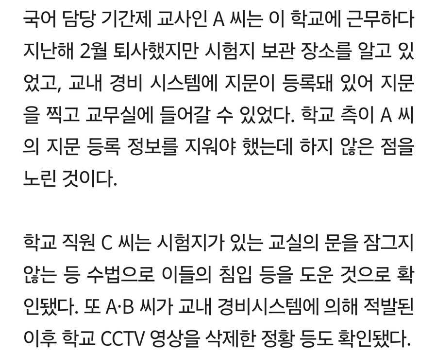 안동 시험지 유출 사건 상세내용_2.jpg