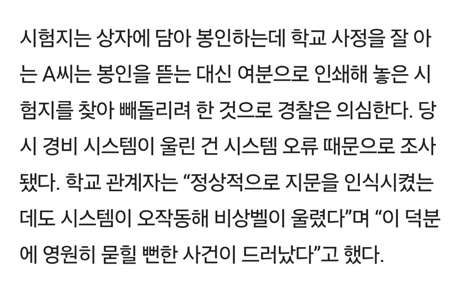 안동 시험지 유출 사건 상세내용_3.jpg
