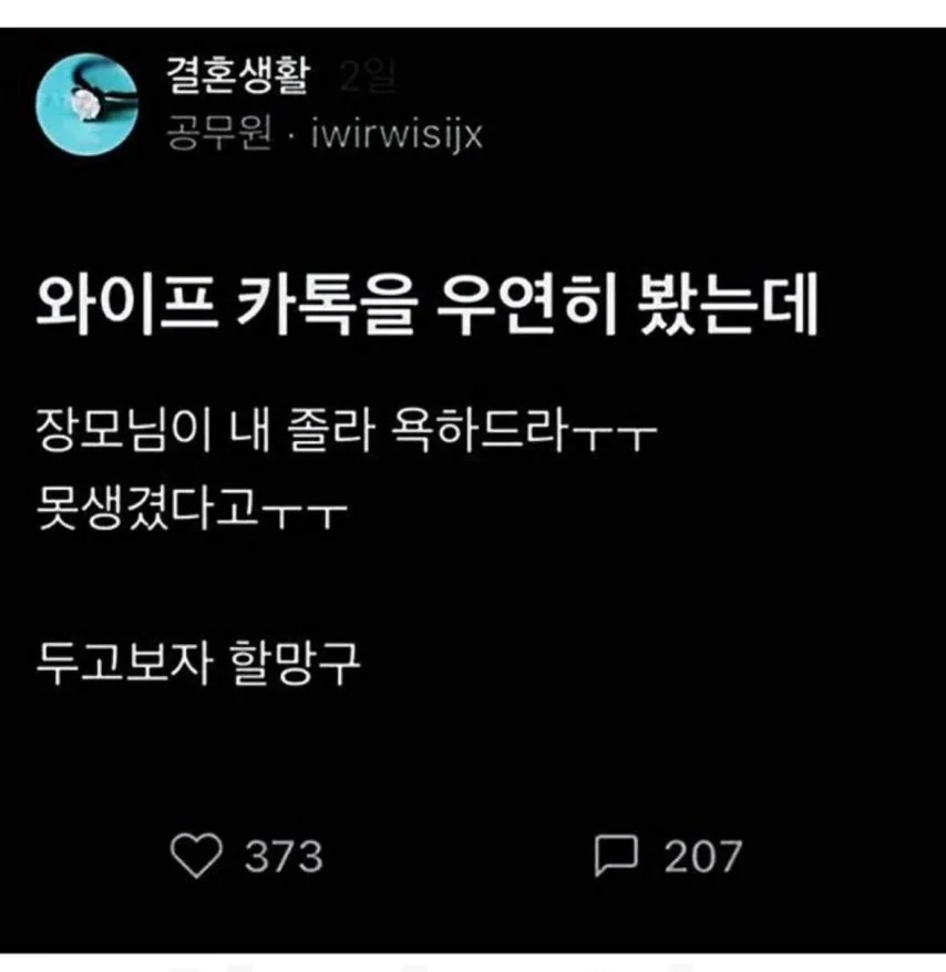 와이프 카톡을 몰래 봤는데_1.webp