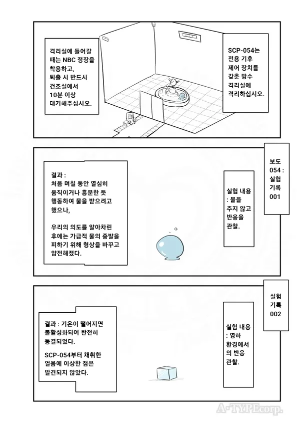 SCP재단이 답없던 시절_3.webp