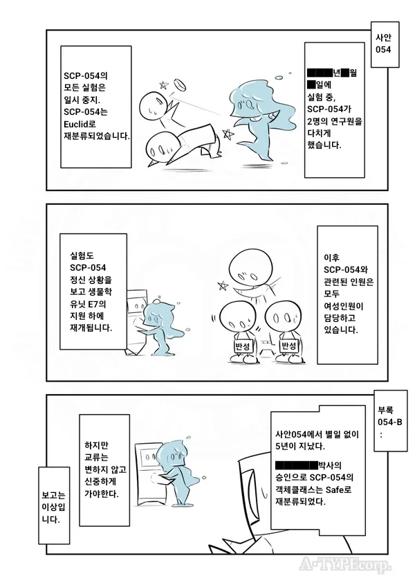 SCP재단이 답없던 시절_4.webp