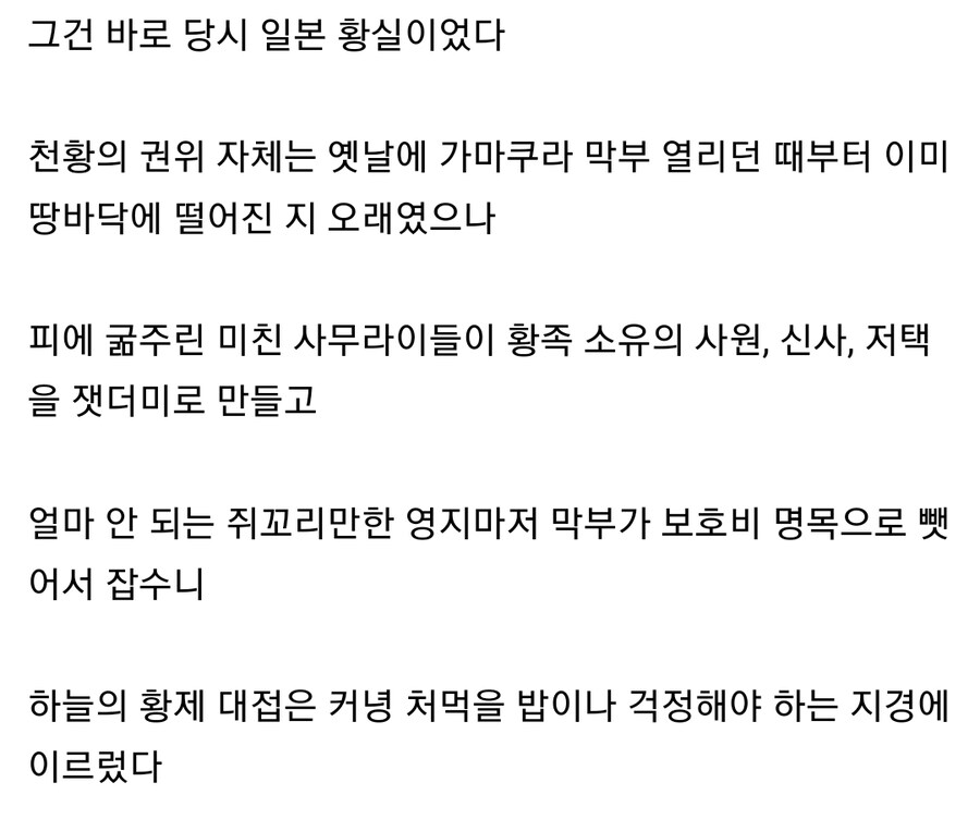 일본 센고쿠 시대때 천황 권력 수준_3.jpg