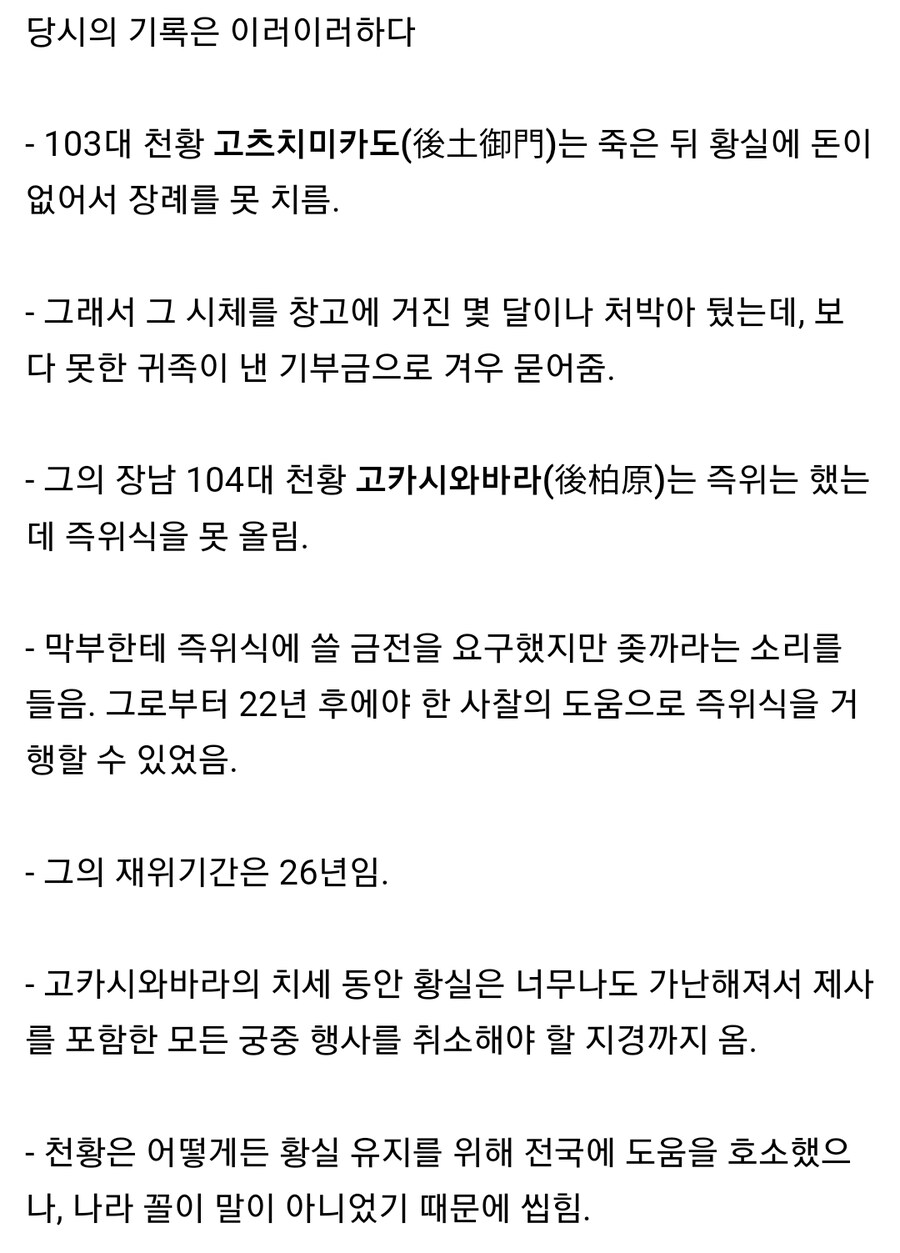 일본 센고쿠 시대때 천황 권력 수준_4.jpg