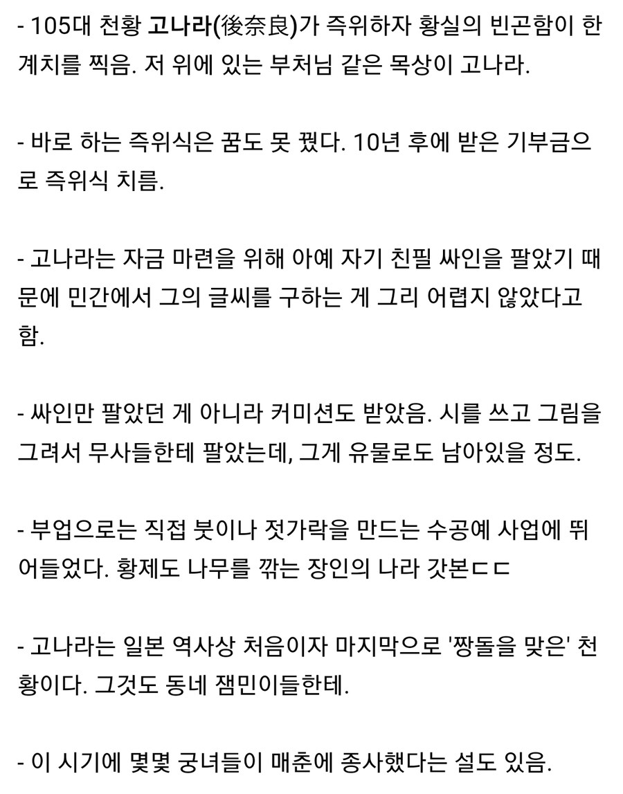 일본 센고쿠 시대때 천황 권력 수준_5.jpg