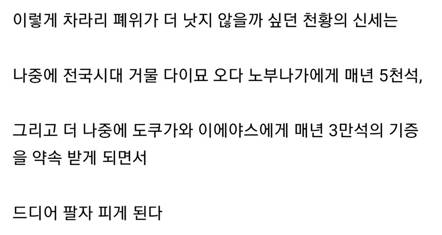 일본 센고쿠 시대때 천황 권력 수준_7.jpg