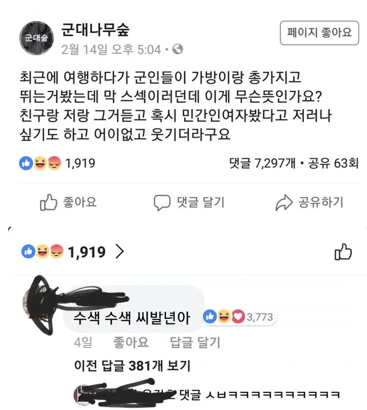 군인들이 스야스섹 거리면서 뛰어다녀요_1.png