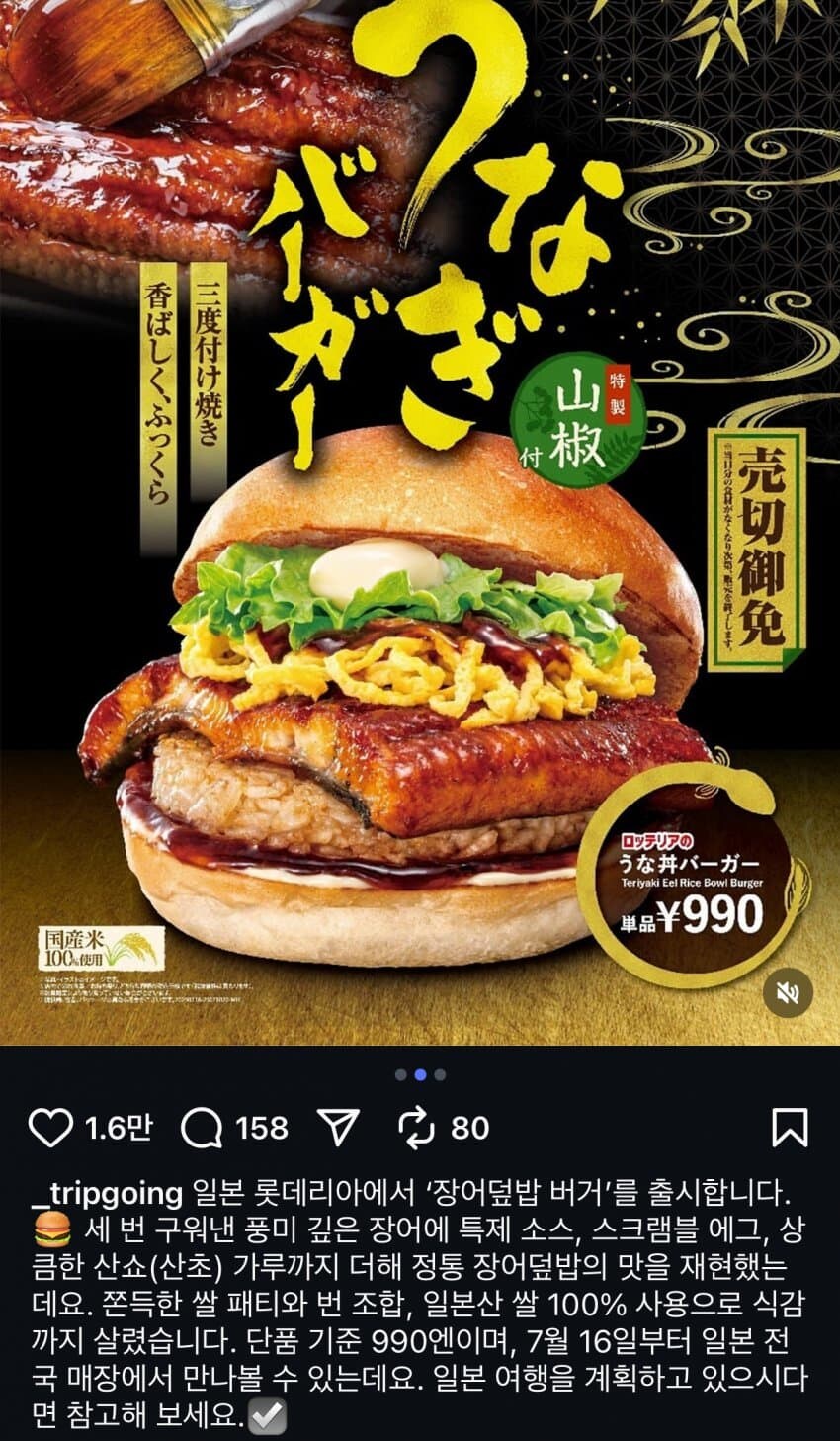 일본 롯데리아 장어덮밥 버거 실물_1.jpg