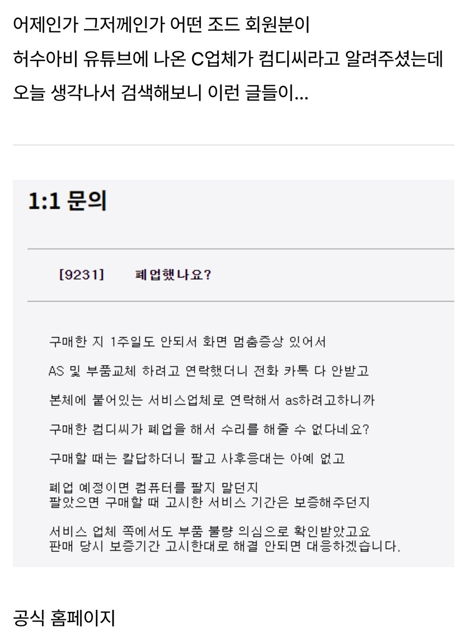 용산의 PC 업체 폐업_2.jpg