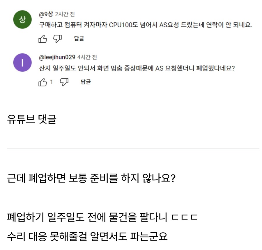 용산의 PC 업체 폐업_3.jpg