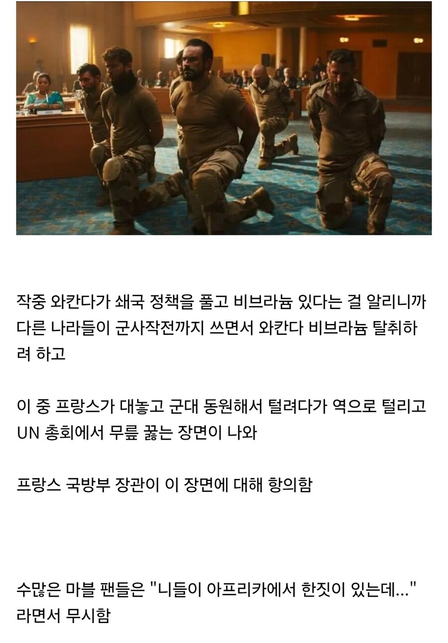 프랑스 국방부 장관이 마블영화 보고 화낸 이유.jpg_2.jpg