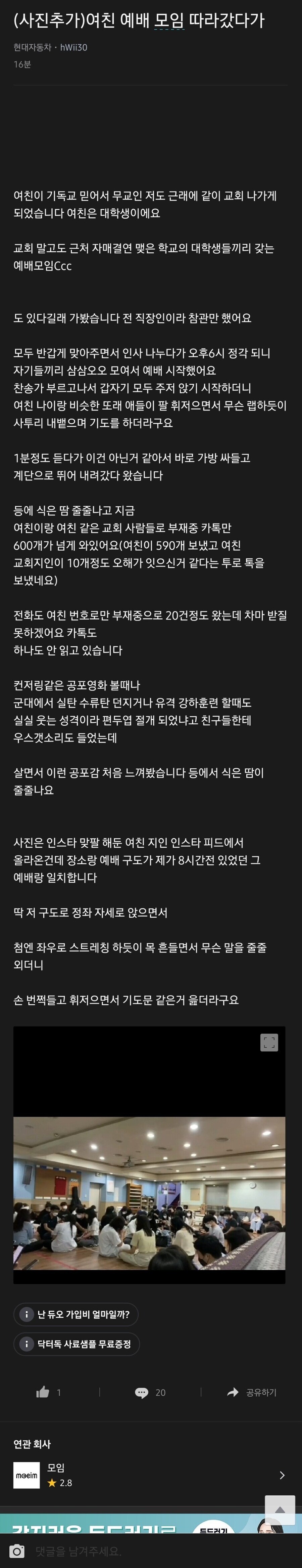 여친 예배모임 따라갔다가 충격받음._1.jpg