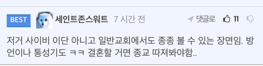 여친 예배모임 따라갔다가 충격받음._2.jpg