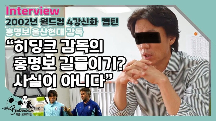 홍감독 : 히딩크는 나를 길들인게 아니다_1.jpg